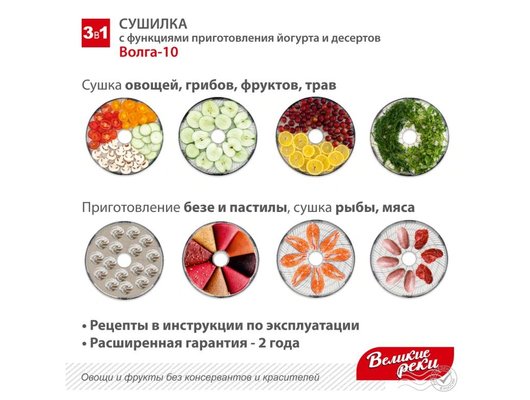 Сушилка ВЕЛИКИЕ РЕКИ Волга-10